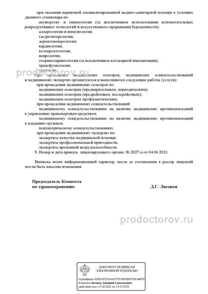 Фото клиники 3