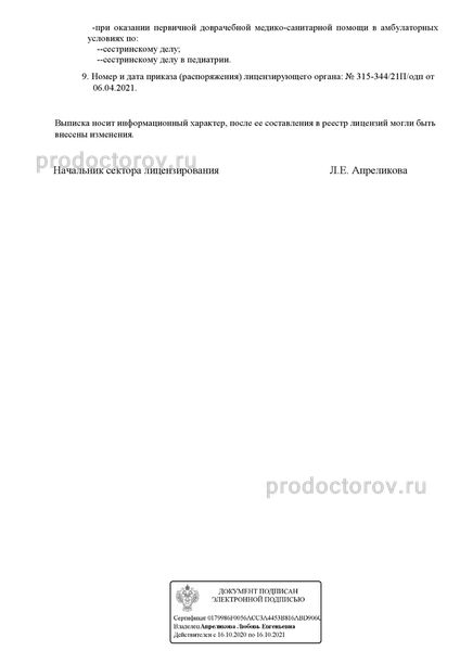 Фото клиники 21