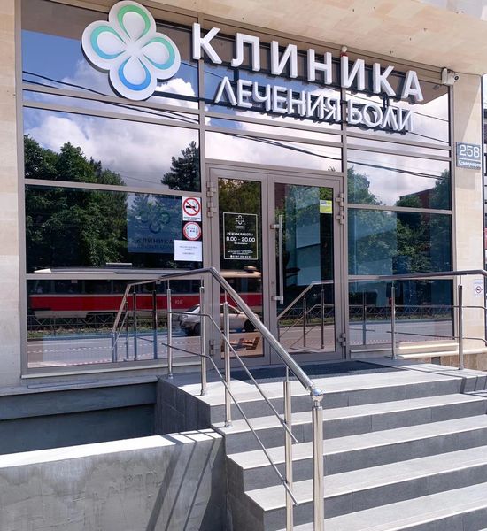 Фото клиники 2