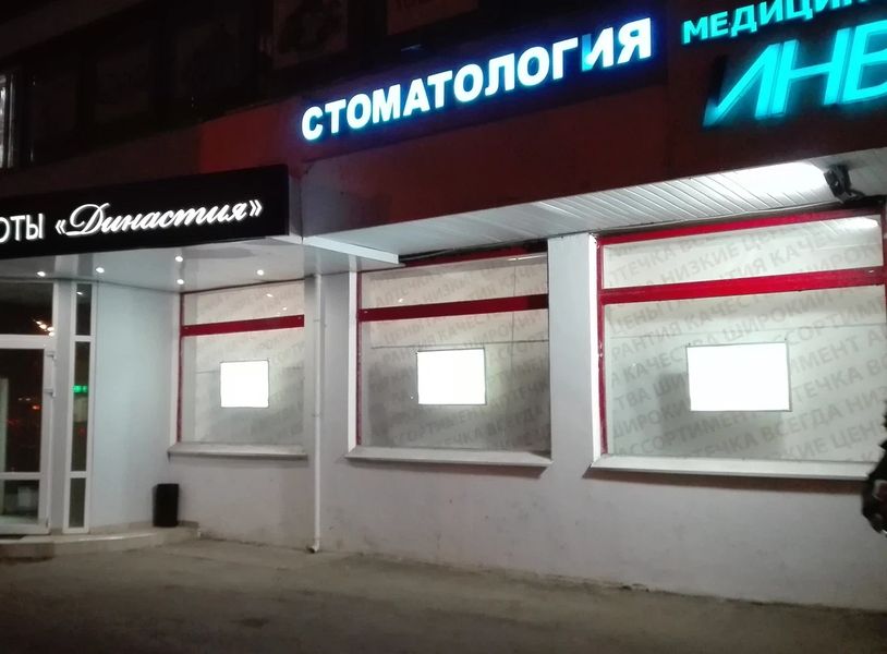 Фото клиники 1