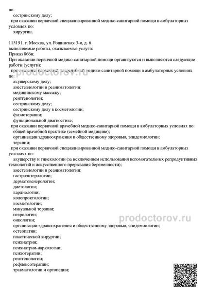 Фото клиники 2