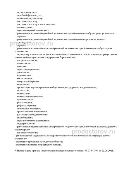Фото клиники 5