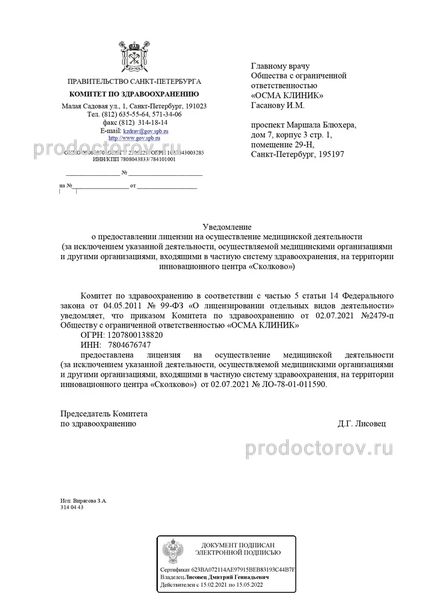 Фото клиники 7