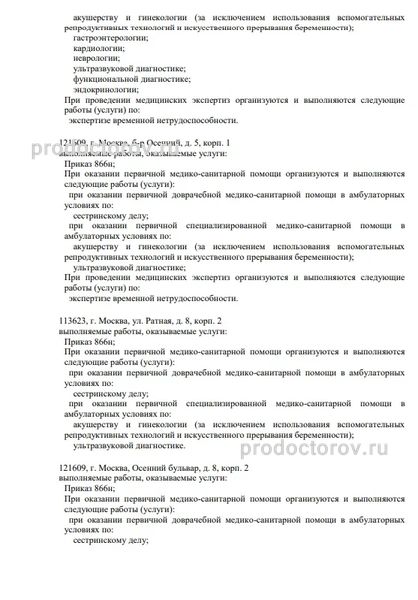 Фото клиники 11