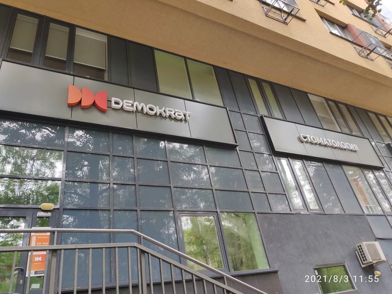 Фото клиники 1