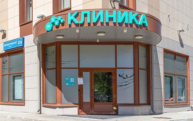 Фото клиники 2
