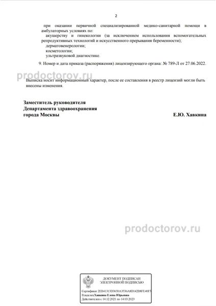 Фото клиники 3