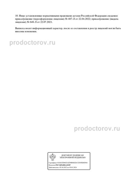 Фото клиники 8