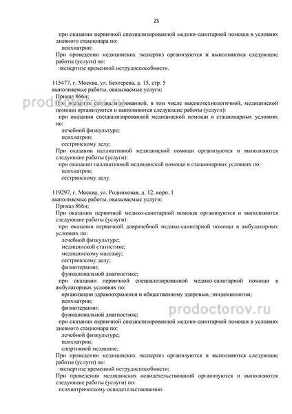 Фото клиники 3