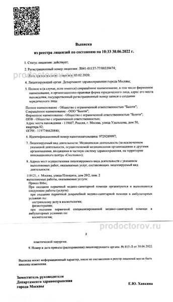 Фото клиники 1