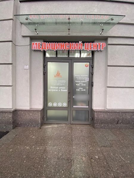 Фото клиники 1