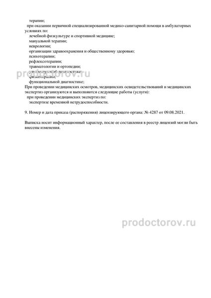 Фото клиники 8