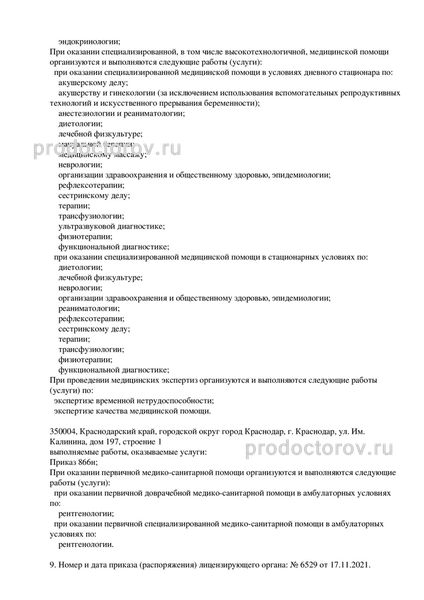 Фото клиники 6