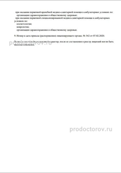 Фото клиники 6