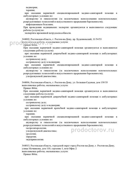 Фото клиники 3