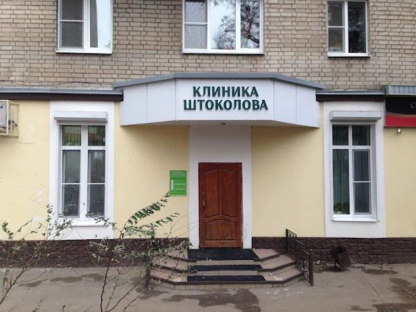 Фото клиники 1