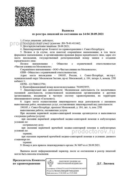 Фото клиники 1