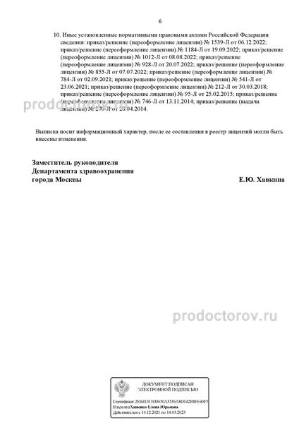 Фото клиники 9