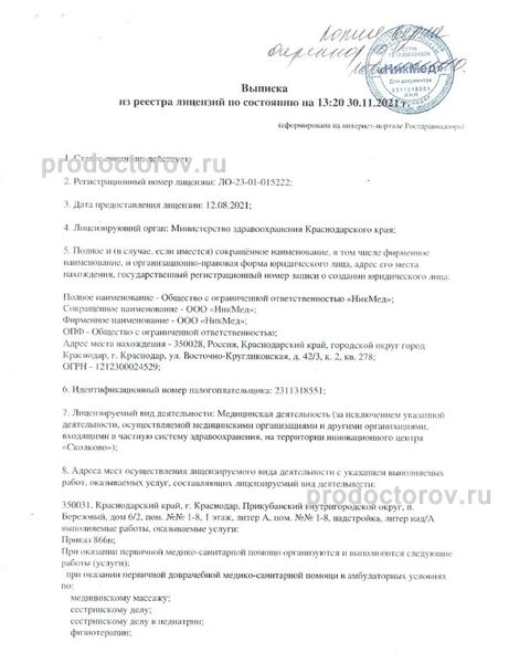 Фото клиники 11