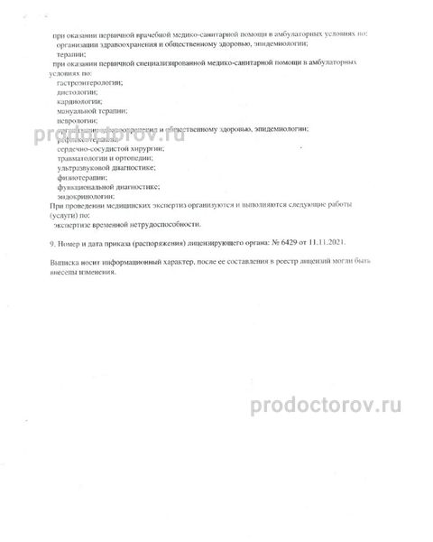 Фото клиники 10