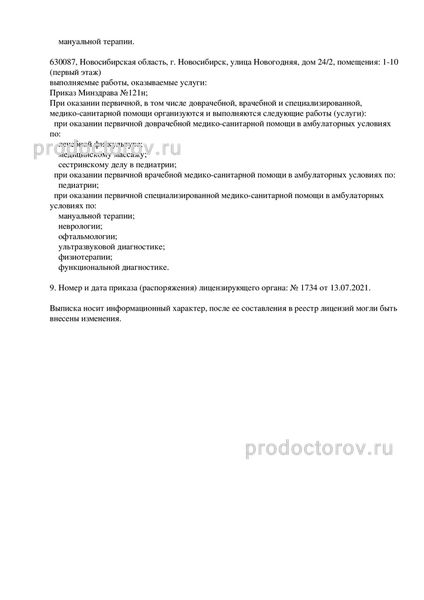 Фото клиники 10