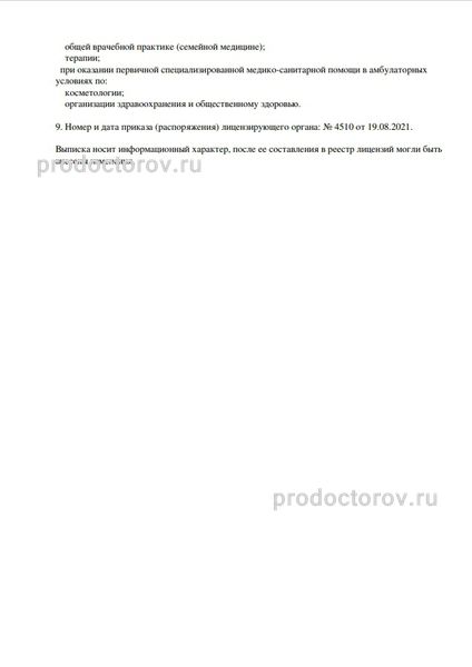 Фото клиники 7