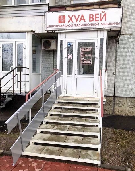 Фото клиники 1