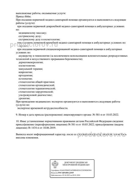 Фото клиники 9