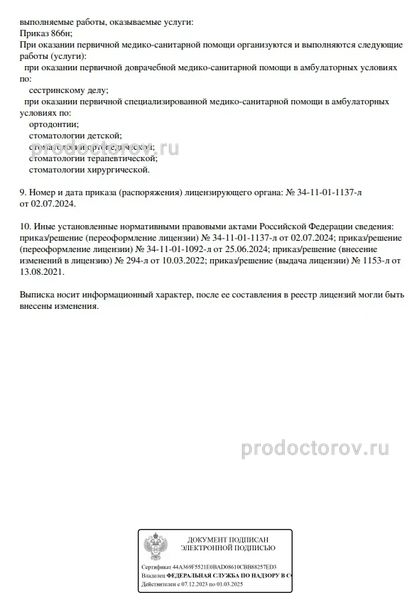 Фото клиники 10