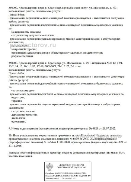 Фото клиники 6