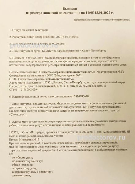 Фото клиники 3