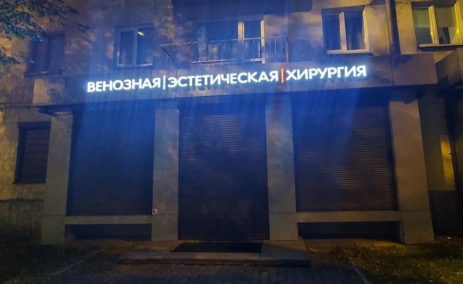 Фото клиники 1