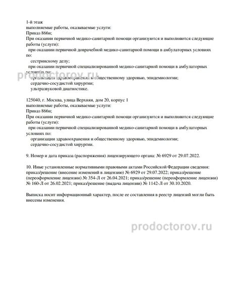 Фото клиники 3