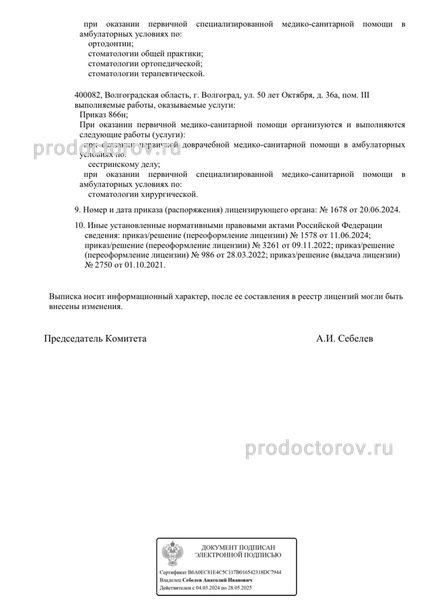 Фото клиники 4