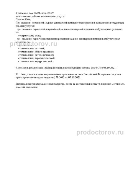 Фото клиники 16