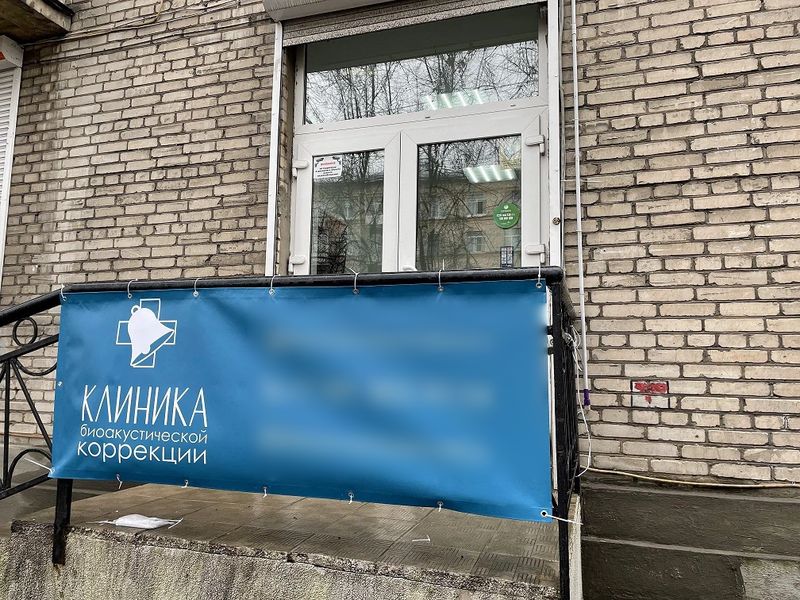 Фото клиники 1