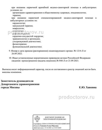 Фото клиники 2