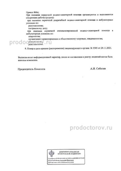 Фото клиники 3