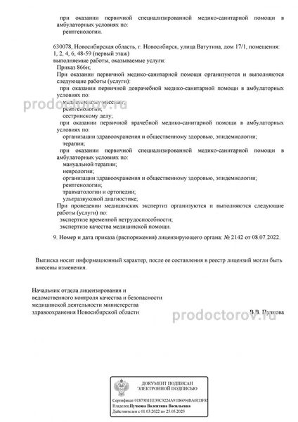 Фото клиники 5