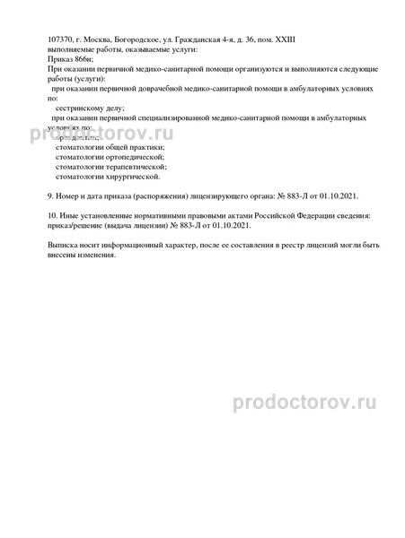 Фото клиники 5