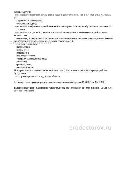 Фото клиники 8