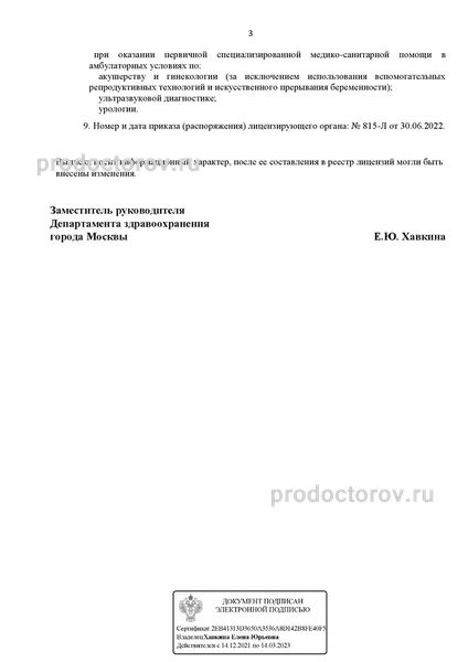 Фото клиники 3