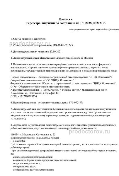 Фото клиники 11