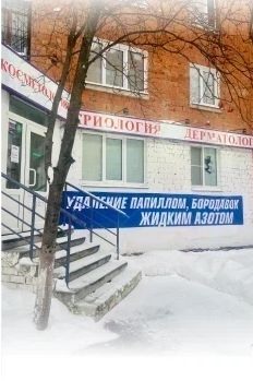 Фото клиники 1