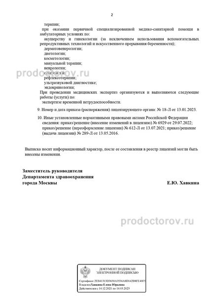 Фото клиники 6