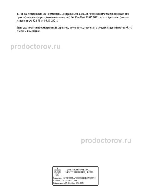 Фото клиники 1