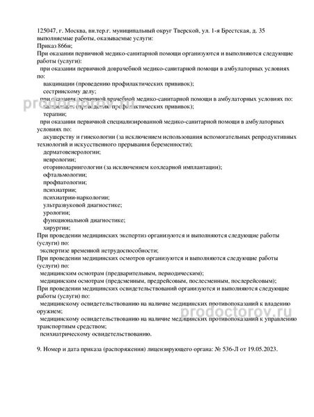 Фото клиники 2