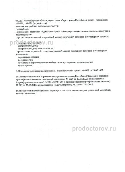 Фото клиники 7