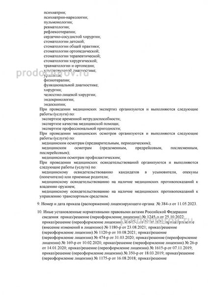 Фото клиники 4