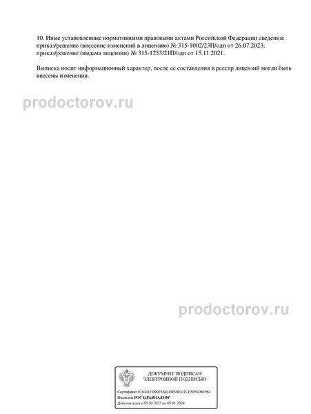 Фото клиники 10